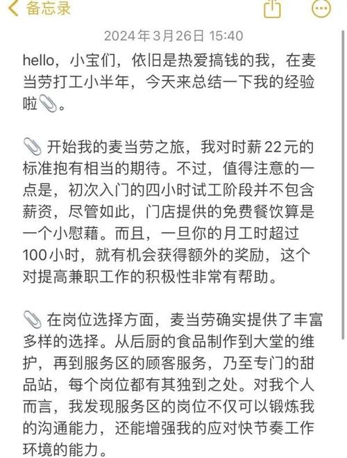 【广州招聘】来麦当劳做兼职！招聘天河区麦当劳服务员兼职，欲报从速！(图2)