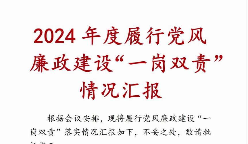 对财政局厉行党风廉政建设两个责任有何意见和建议(图2)