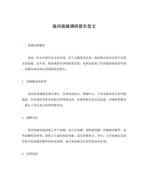 市场调研报告范本(图1)