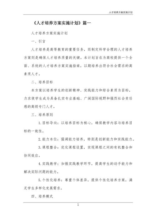 人才培养方案模板8篇(图2)