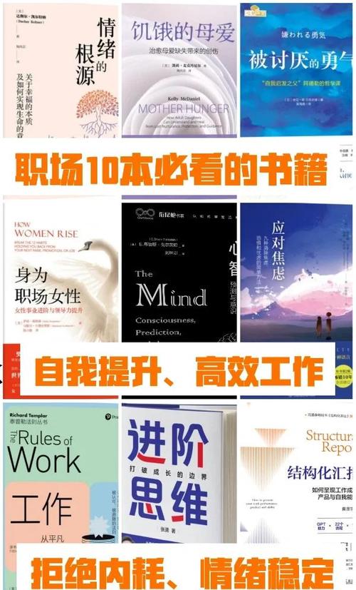 职场必读的十本书籍推荐(图1)