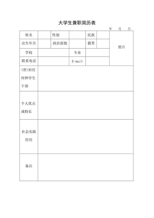 大学生高兼职个人简历(图1)
