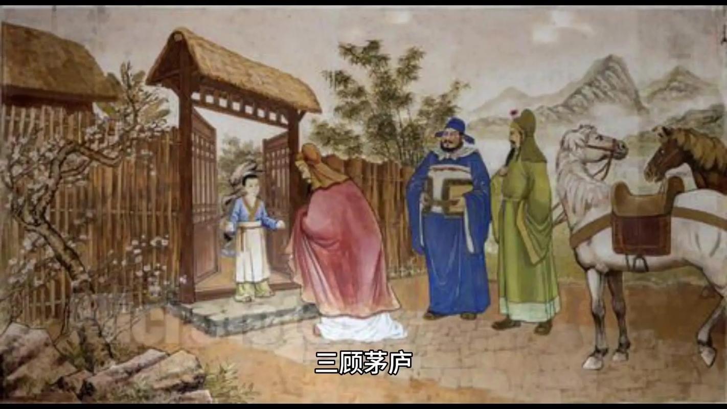 三顾茅庐：诸葛亮的职场宝典(图3)