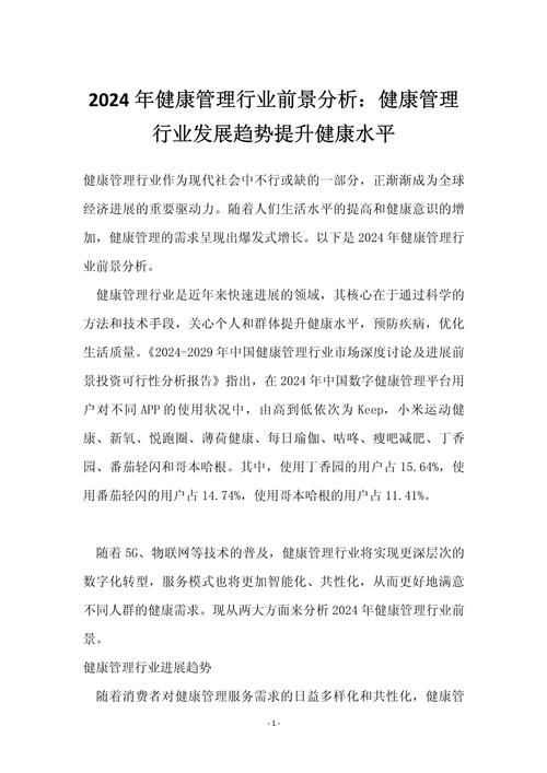 9.3健康产业基地建设行业前景分析(图1)