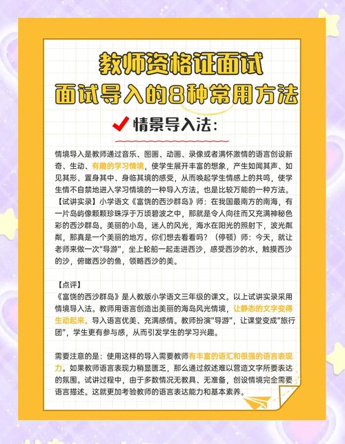 2018福建教师资格面试：面试现场的巧妙导入方法（一）(图2)