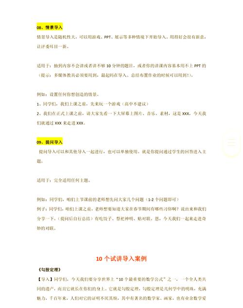 2018福建教师资格面试：面试现场的巧妙导入方法（一）(图3)