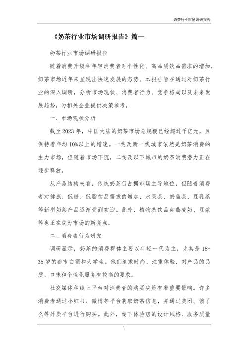 市场调研报告报告模板6篇(图1)