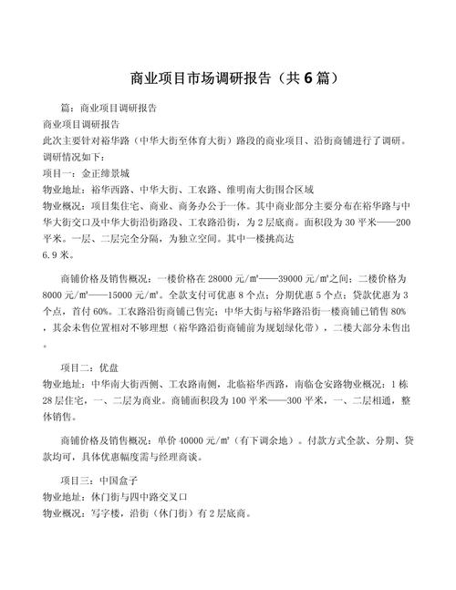 市场调研报告报告模板6篇(图2)