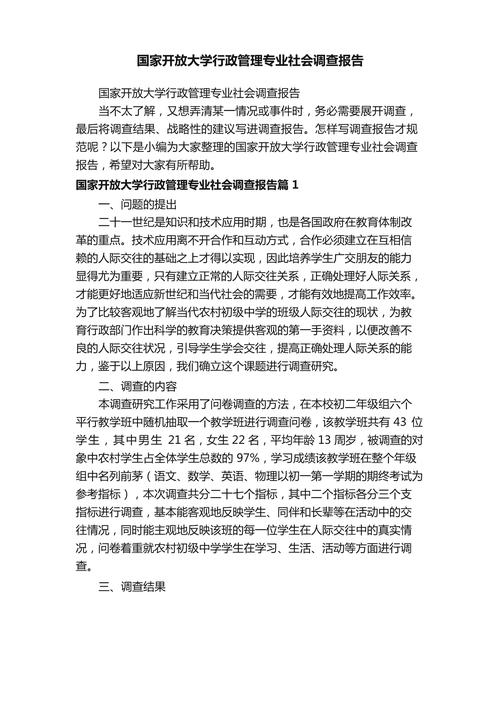 社会调查报告(图2)