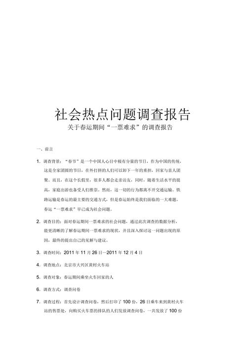 社会调查报告(图3)