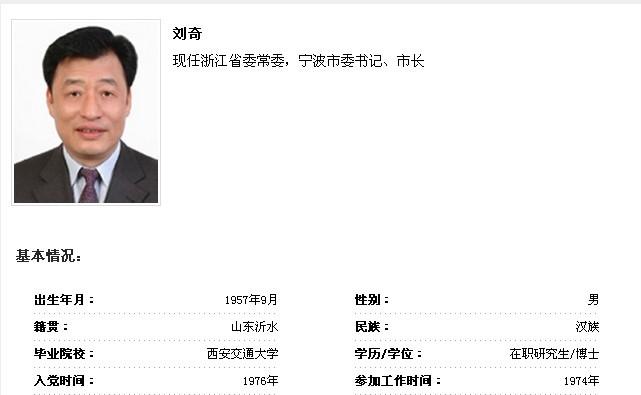 刘奇当选浙江省宁波市市长(图/简历)(图3)