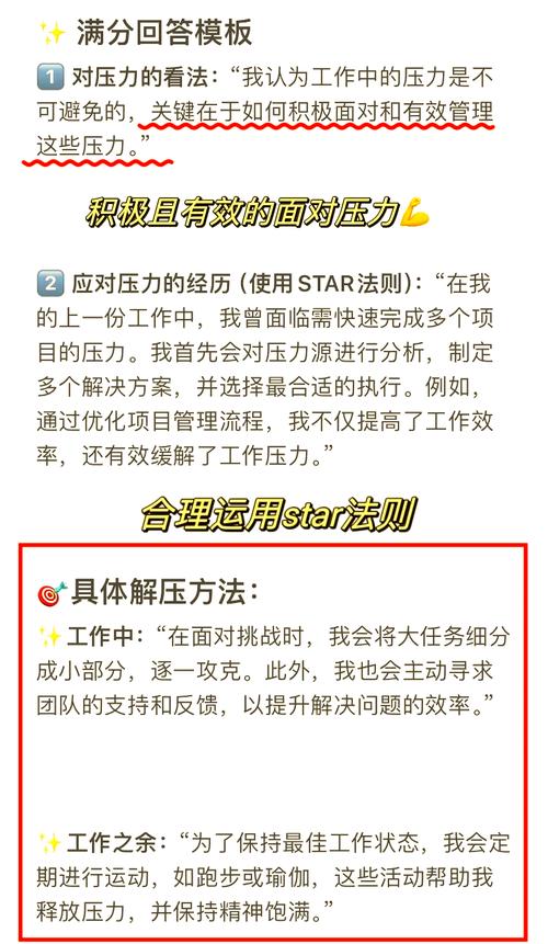 面试时被问如何应对工作压力？四个技巧帮你轻松应对(图2)