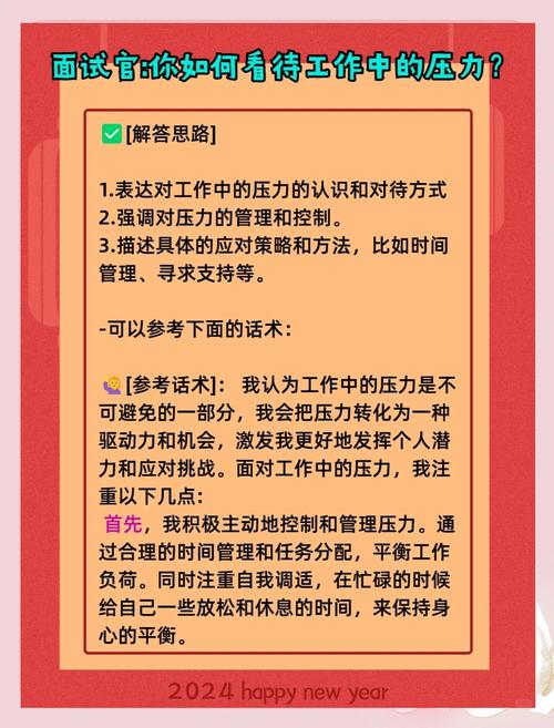 面试时被问如何应对工作压力？四个技巧帮你轻松应对(图3)