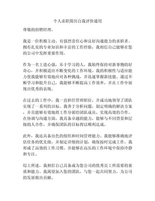 简历的自我评价模板(图1)