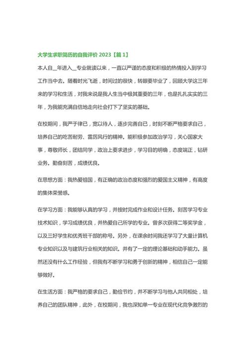简历的自我评价模板(图2)