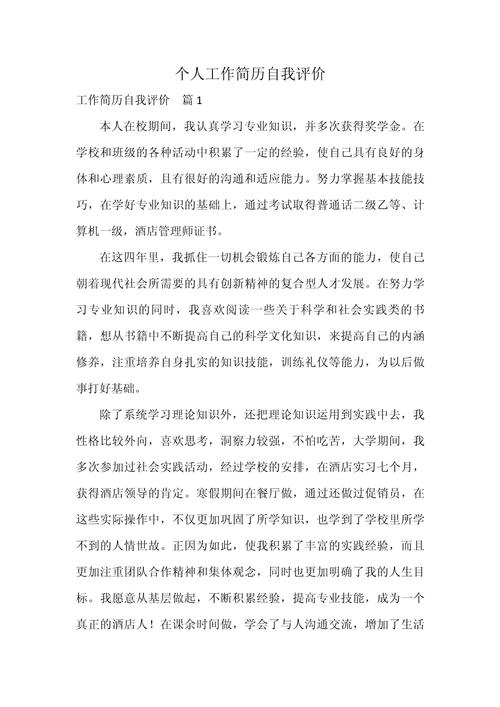 简历的自我评价模板(图3)