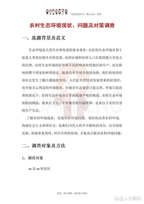 下乡调研报告(图2)