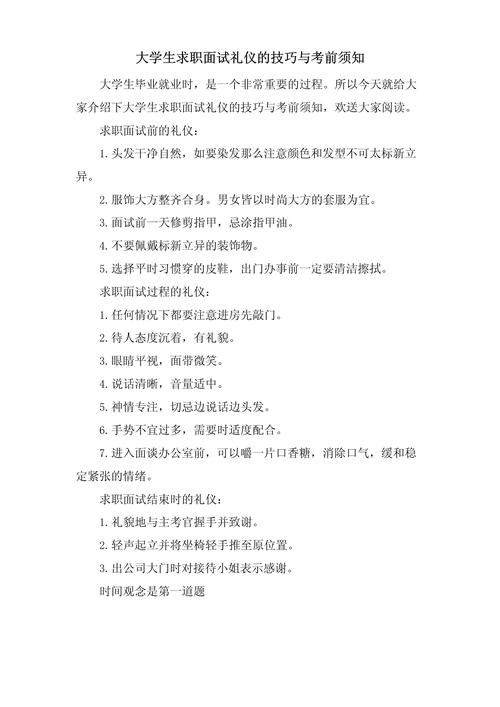 求职面试礼仪的注意事项求职面试礼仪的注意事项(图2)