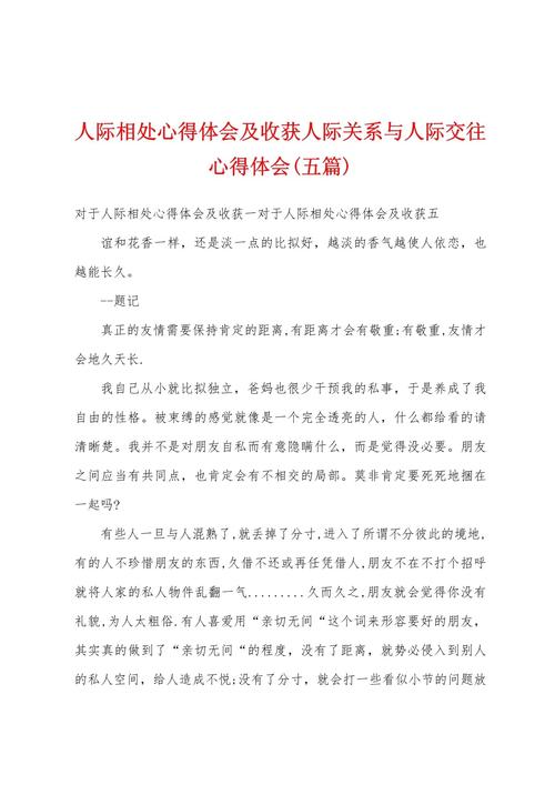 成功人际关系的心得(图1)