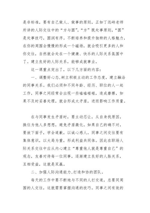 成功人际关系的心得(图2)