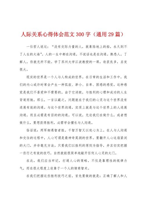 成功人际关系的心得(图3)