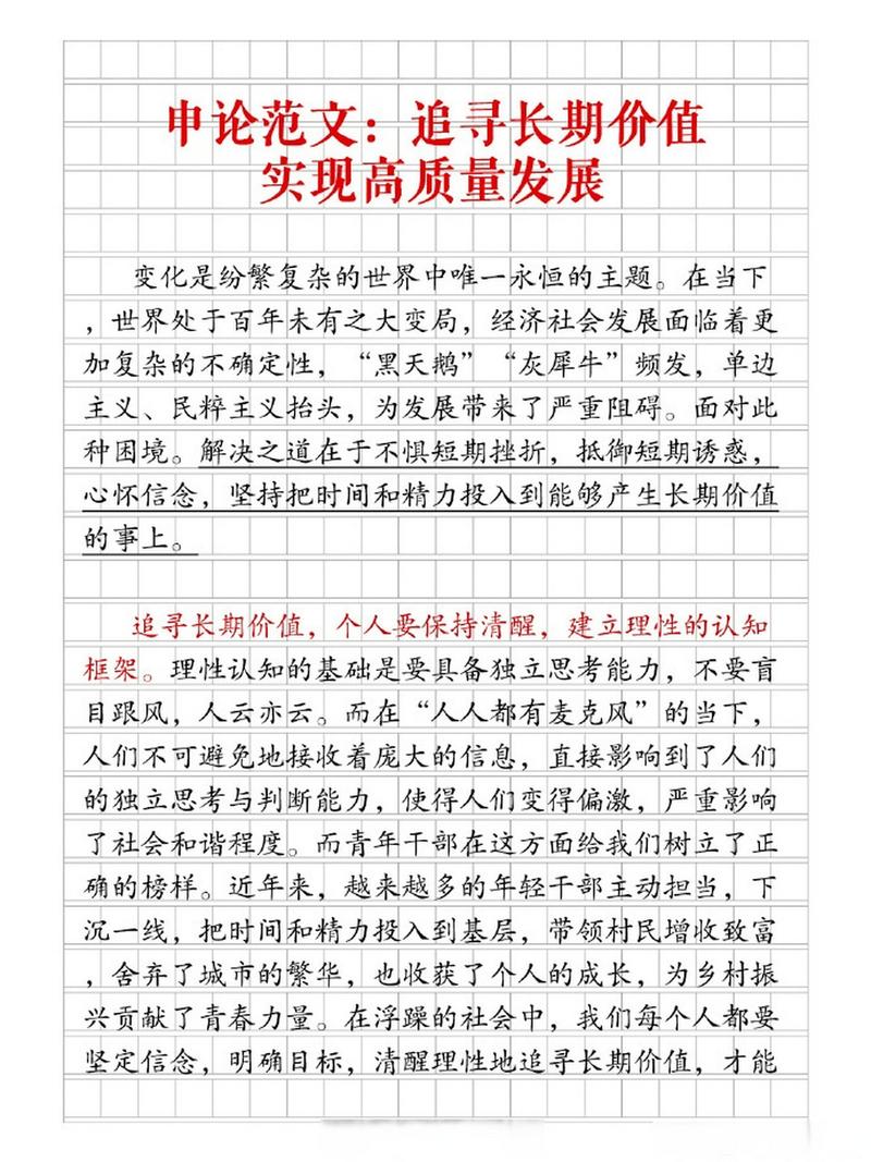 掌握四个认知  申论写作素材质量高(图1)