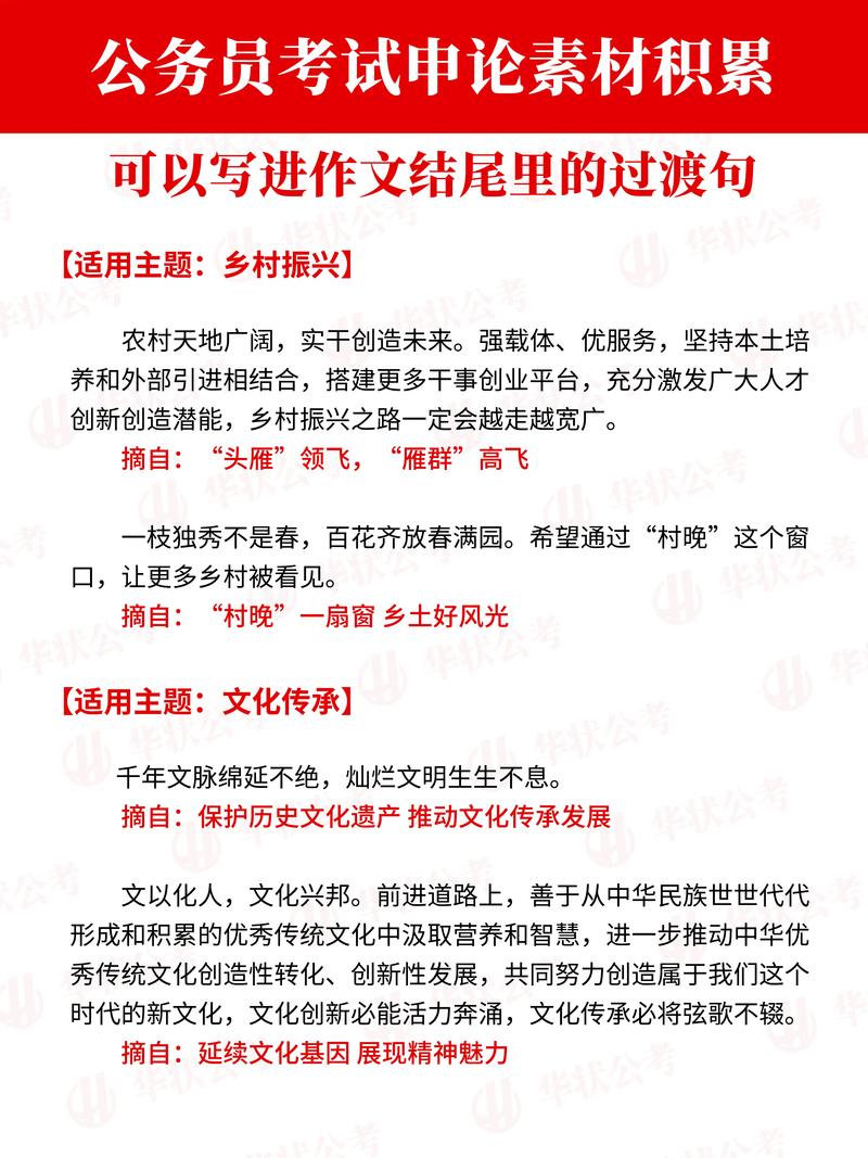 掌握四个认知  申论写作素材质量高(图2)
