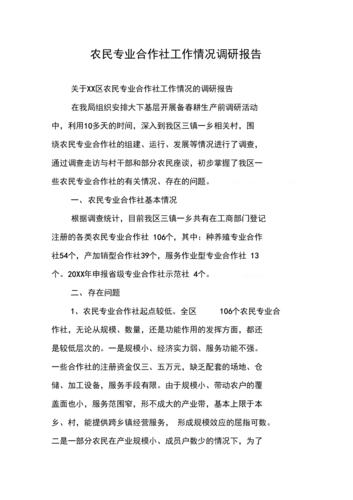 农村基层调研报告(图1)