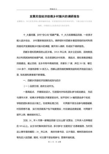 农村基层调研报告(图2)