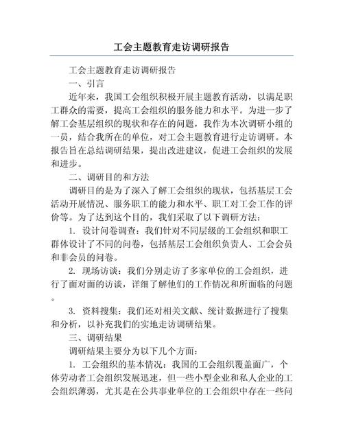 走访调研活动方案(2)(图2)