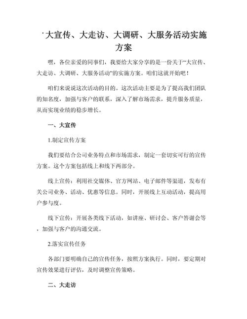走访调研活动方案(2)(图3)