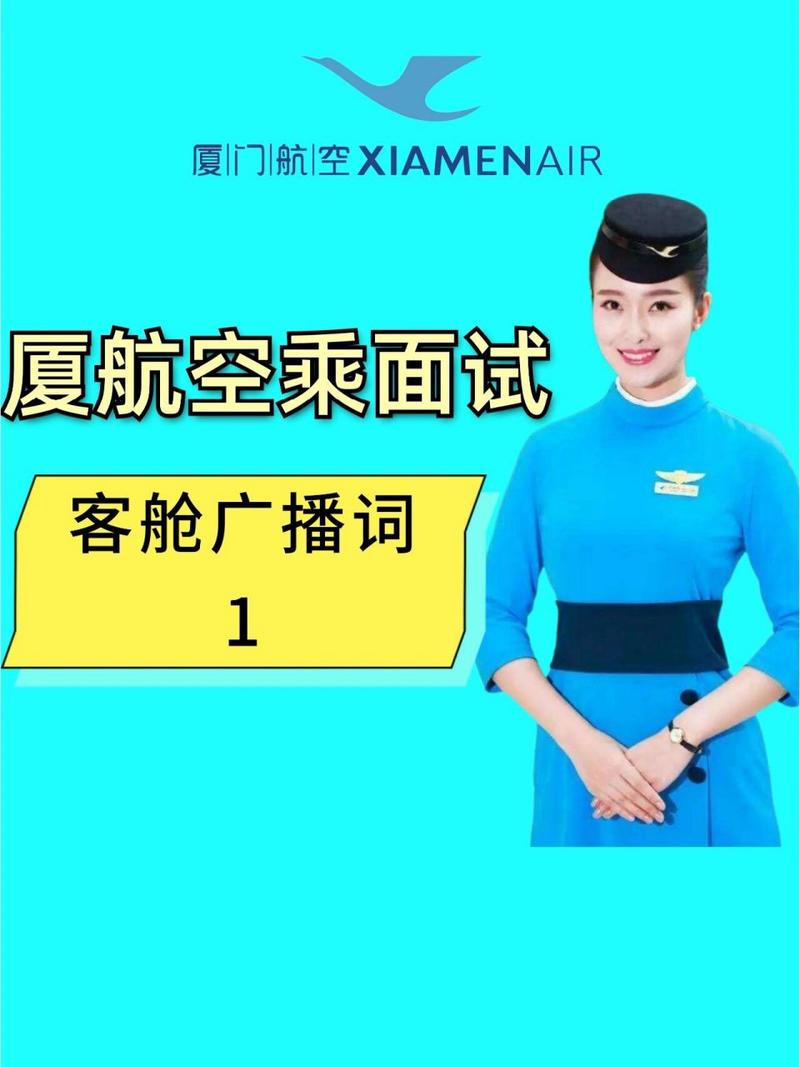 厦门航空空姐面试经验(图2)
