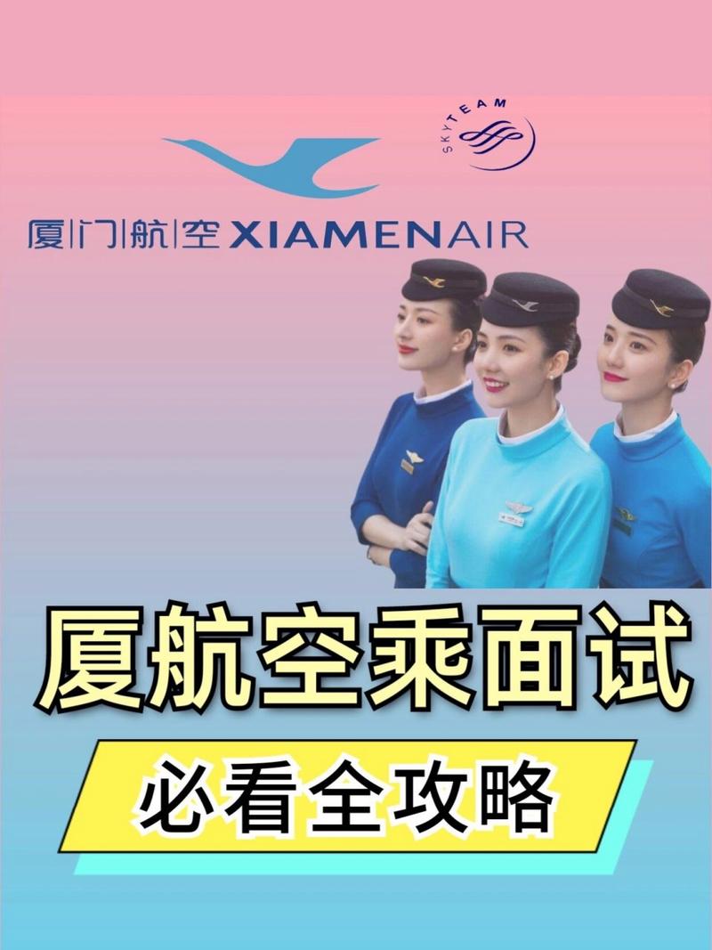 厦门航空空姐面试经验(图3)