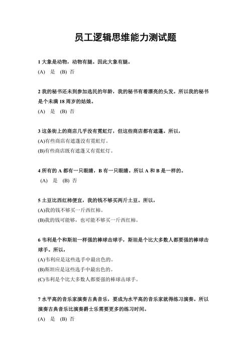 面试逻辑思维题及答案(图2)