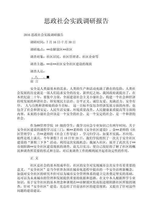 调研报告的基本格式及写法.doc(图3)