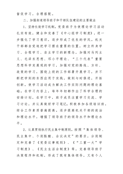 关于领导班子和干部队伍建设调研报告(图2)