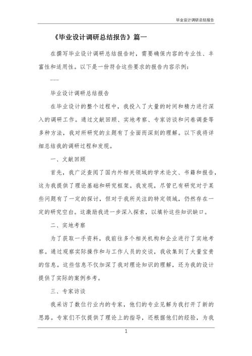 毕业设计调研总结.doc(图2)