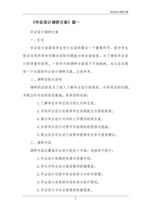 毕业设计调研总结.doc(图3)