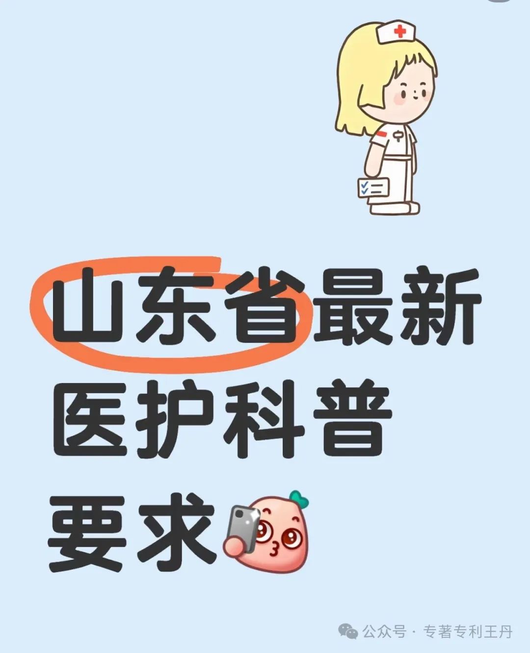 「人社局」山东医学类专业高级职称评审注意事项解析(图1)