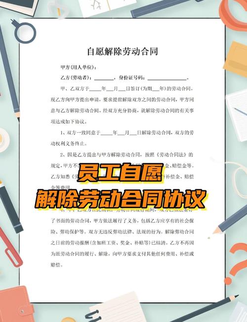 员工怎么解除劳动合同？(图2)
