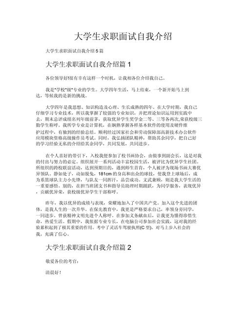 【求职】大学生应聘时自我介绍的注意事项(图3)