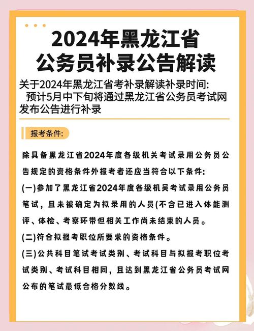 2025黑龙江省各级机关补充录用公务员公告（470人）(图1)