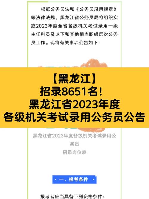 2025黑龙江省各级机关补充录用公务员公告（470人）(图2)
