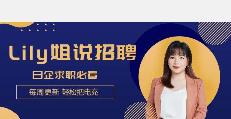 LILY教育集团招聘启事(图2)