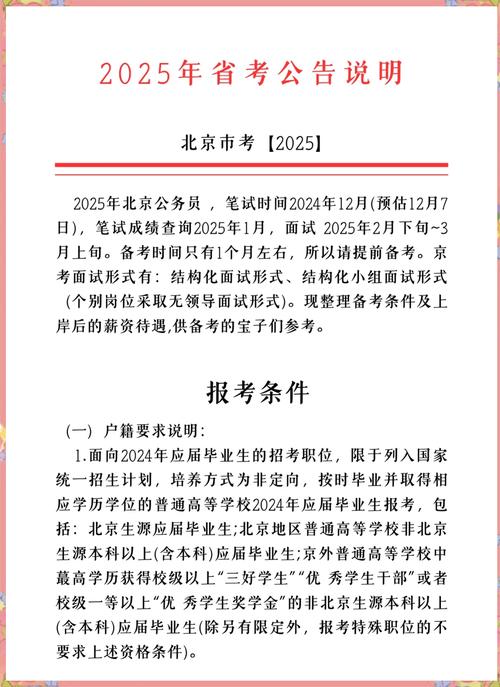 北京市公安局2025年度考试录用公务员面试及各项测试公告(图1)