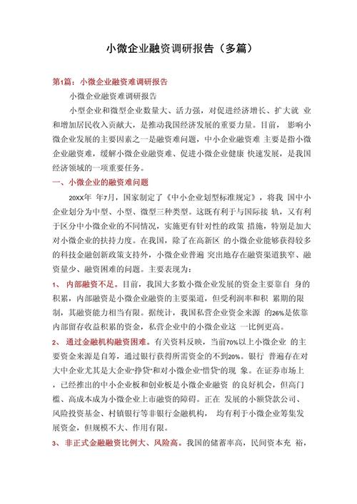 融资调研是什么(图2)