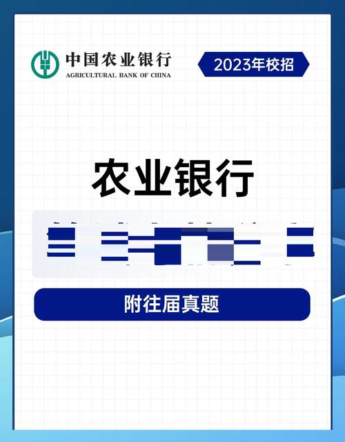 2023年中国农业银行河南省分行社会招聘笔试通知(图1)