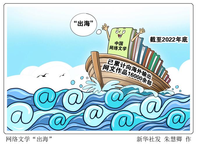 光明日报：网络文学出海热体现文化软实力(图2)
