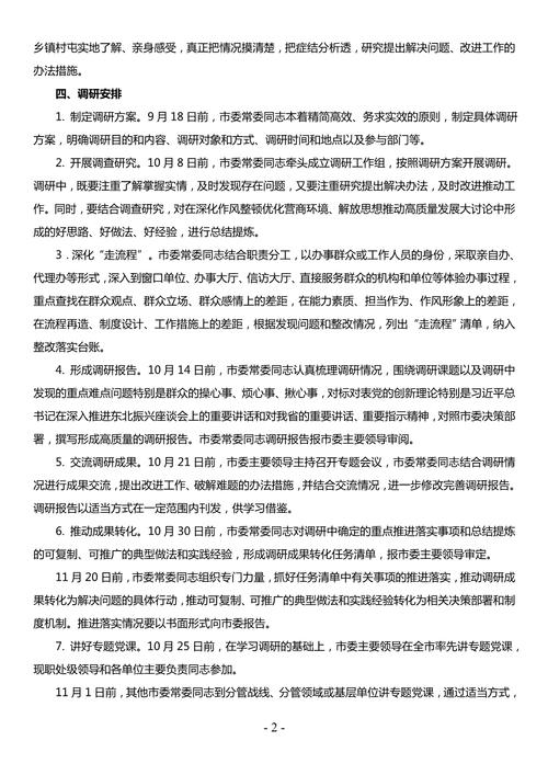 关于在全市大兴调查研究的实施方案(图1)