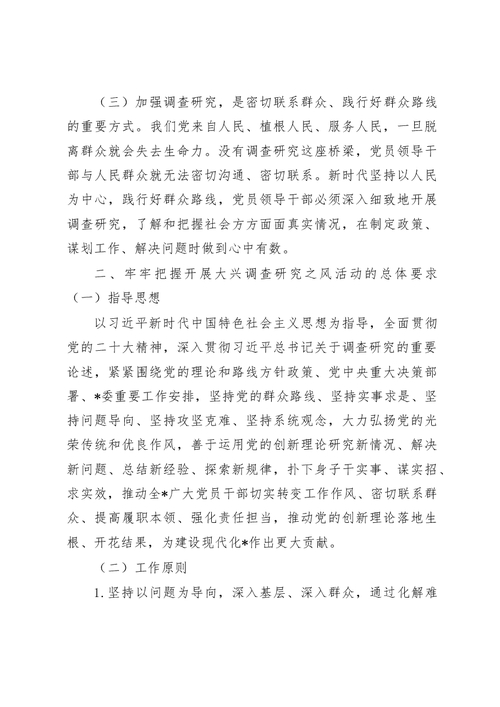 关于在全市大兴调查研究的实施方案(图3)